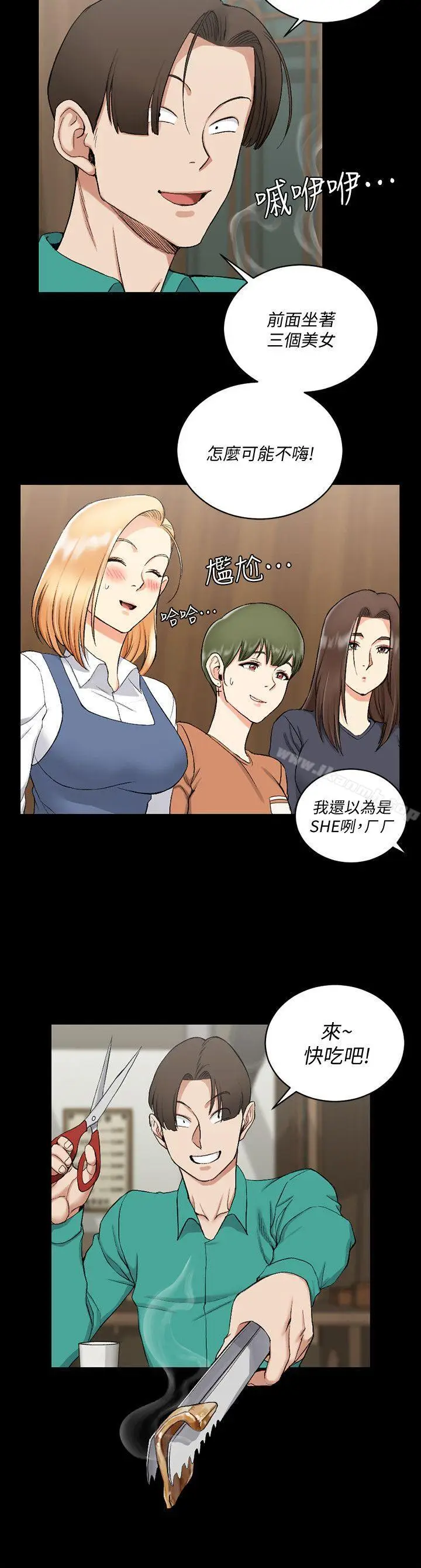 漫画《淫新小套房》第55话第5张图