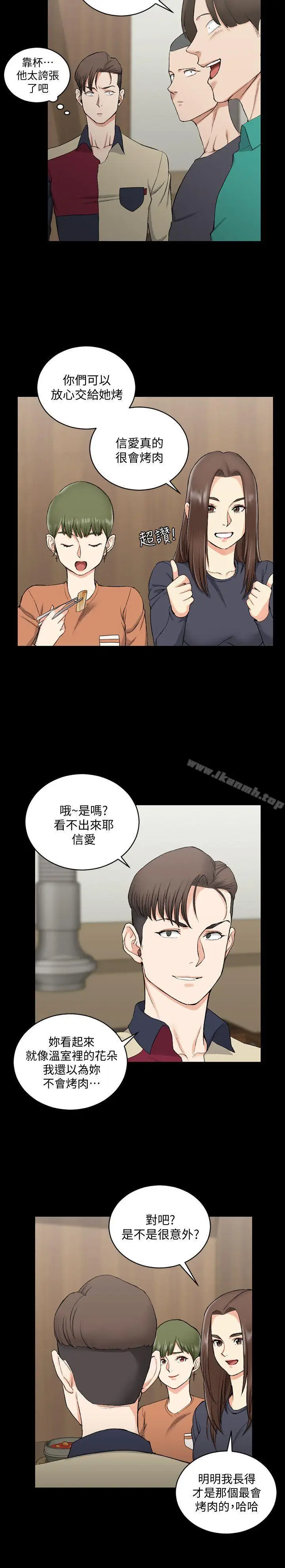 漫画《淫新小套房》第55话第9张图