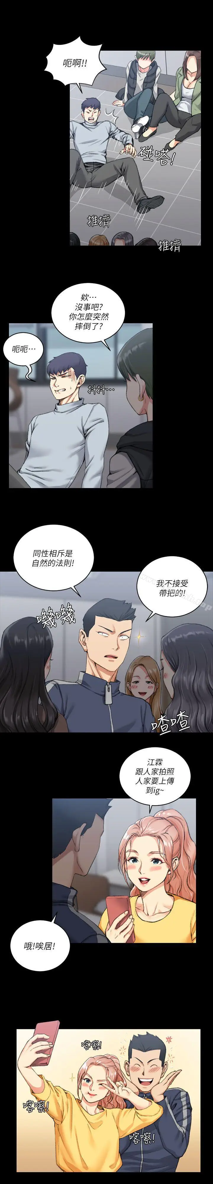 漫画《淫新小套房》第27话第11张图