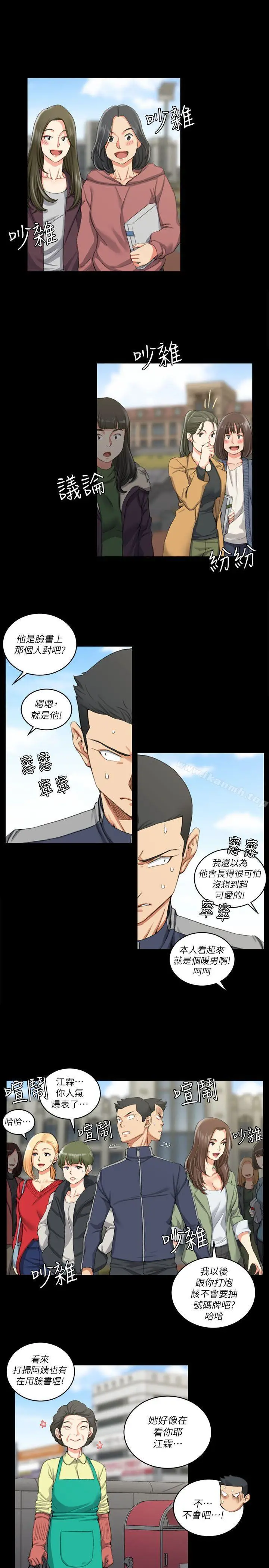 漫画《淫新小套房》第27话第4张图