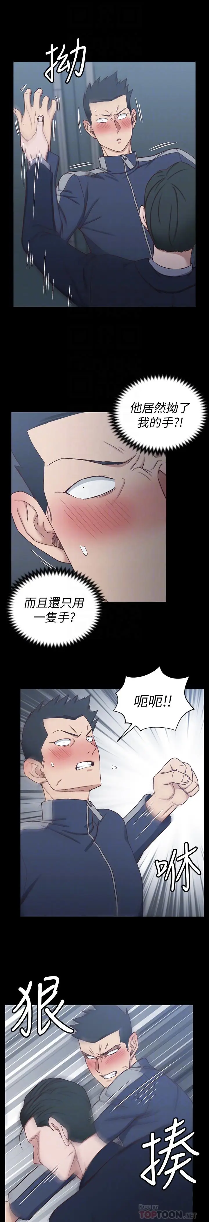 漫画《淫新小套房》第101话第10张图