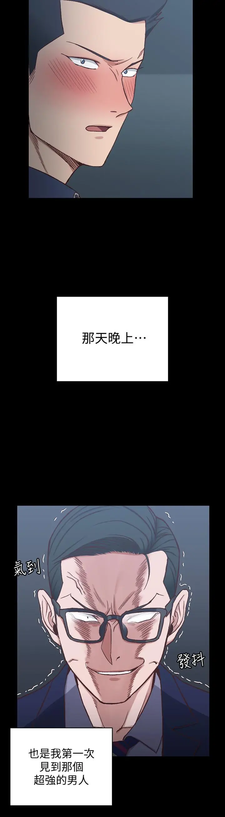 漫画《淫新小套房》第101话第2张图