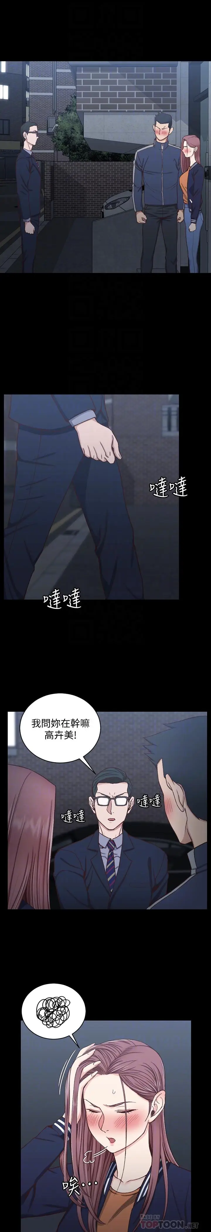 漫画《淫新小套房》第101话第4张图