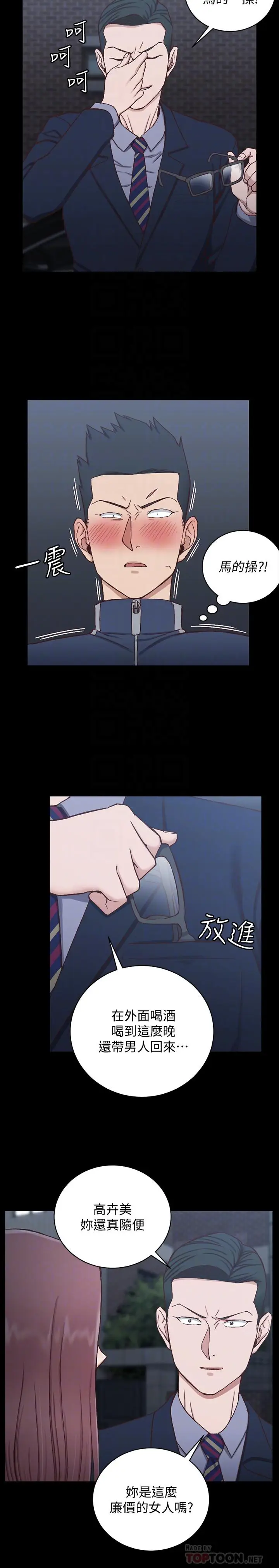 漫画《淫新小套房》第101话第6张图