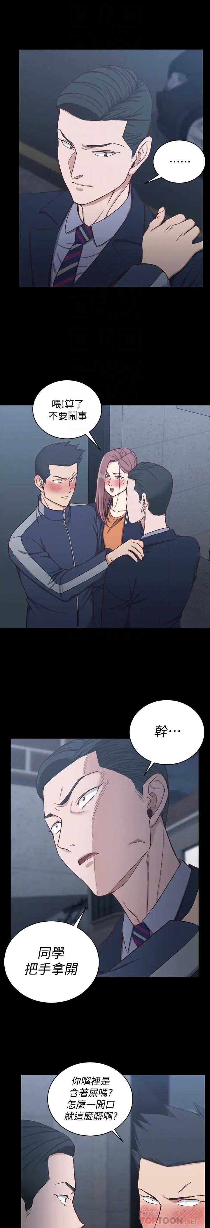 漫画《淫新小套房》第101话第8张图