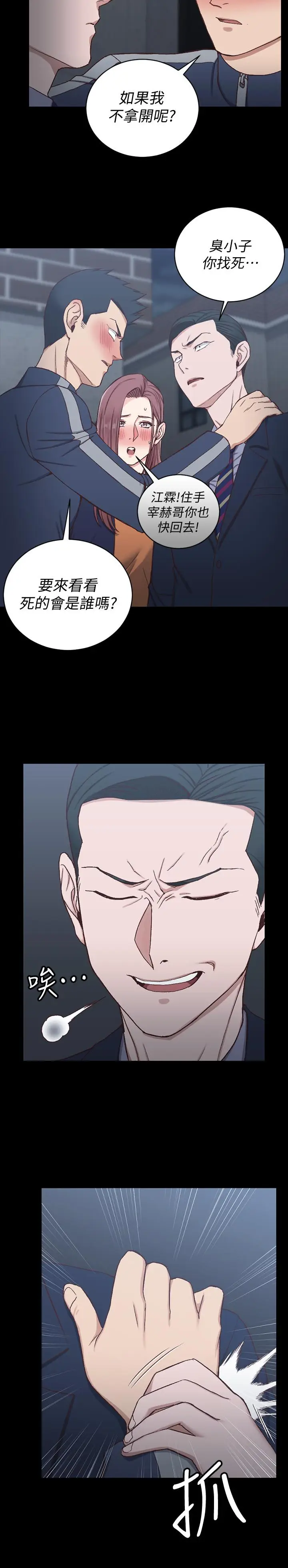 漫画《淫新小套房》第101话第9张图