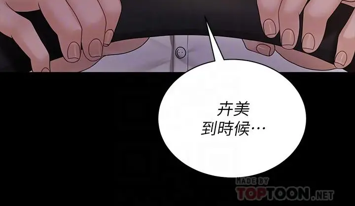 漫画《淫新小套房》第170话第10张图