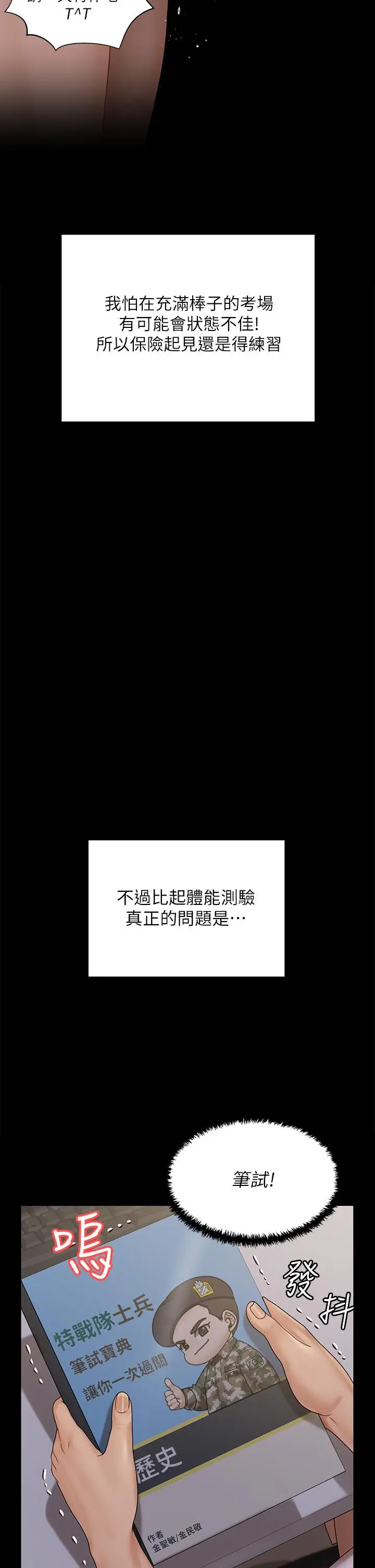 漫画《淫新小套房》第170话第21张图