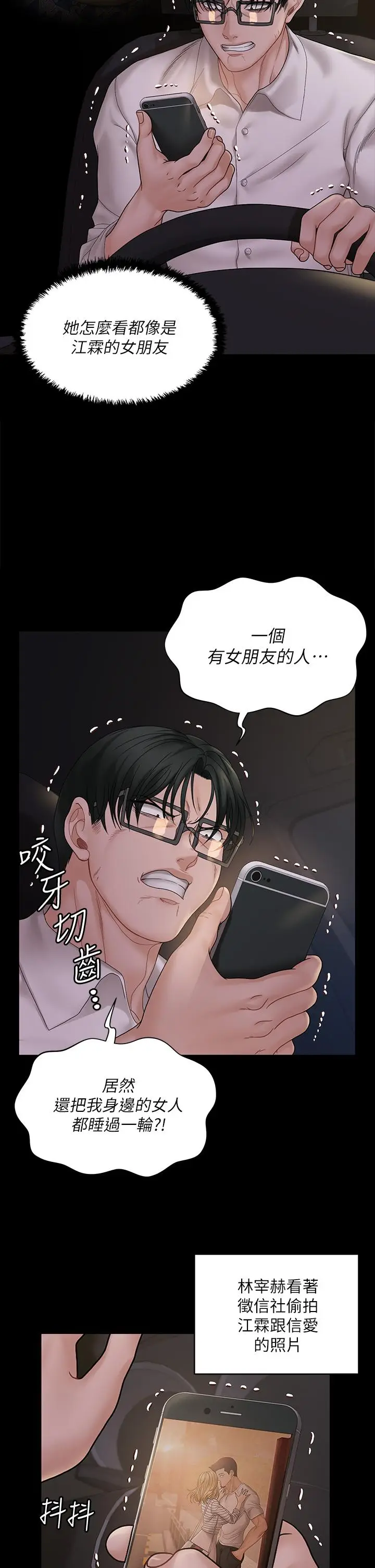 漫画《淫新小套房》第170话第3张图