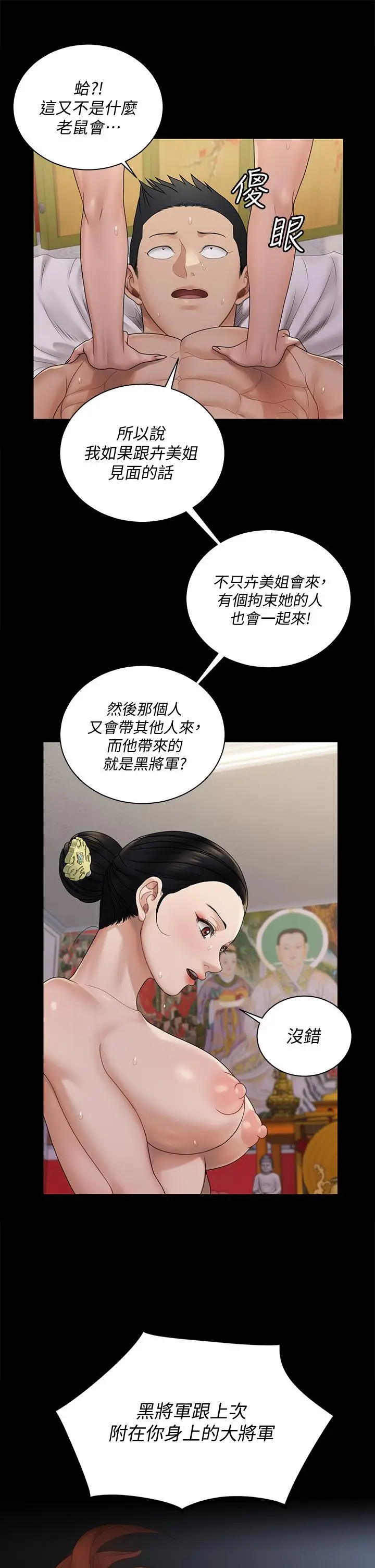 漫画《淫新小套房》第170话第34张图