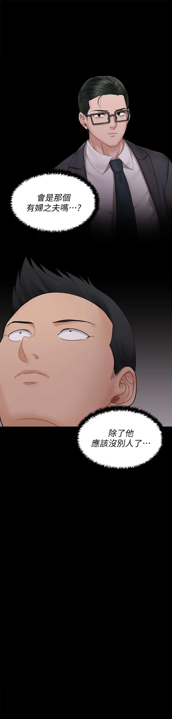 漫画《淫新小套房》第170话第38张图
