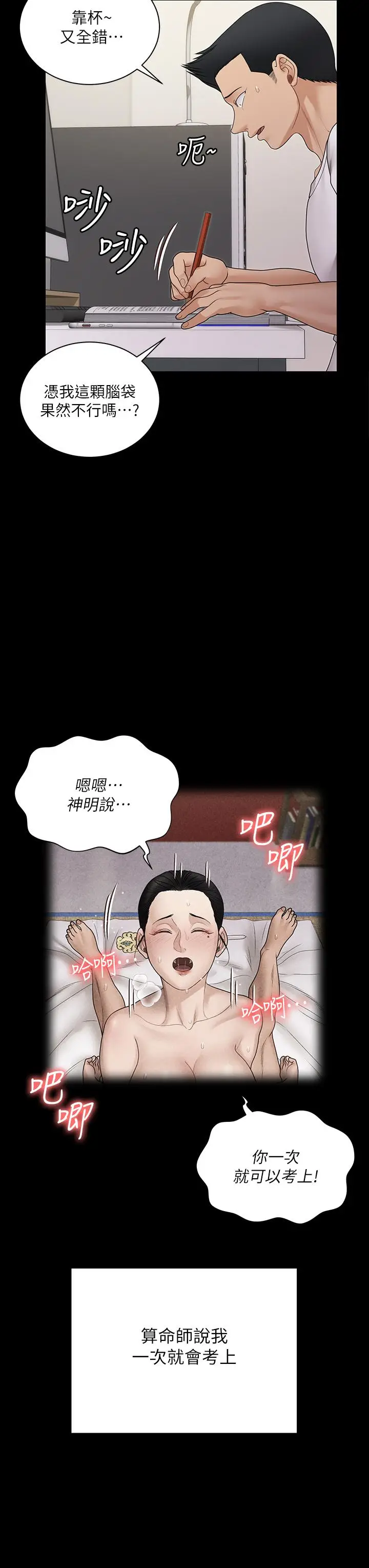 漫画《淫新小套房》第170话第45张图