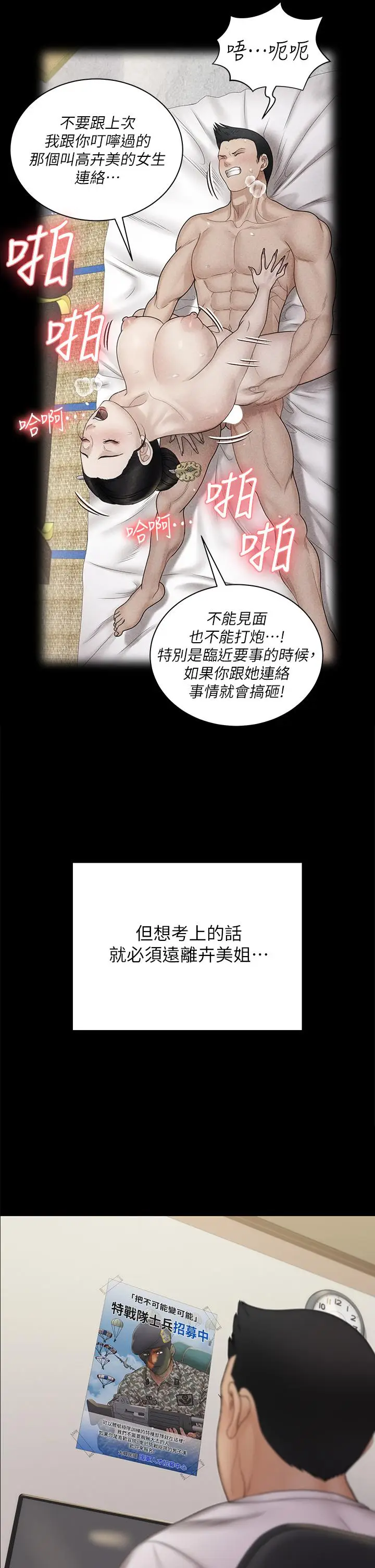 漫画《淫新小套房》第170话第46张图
