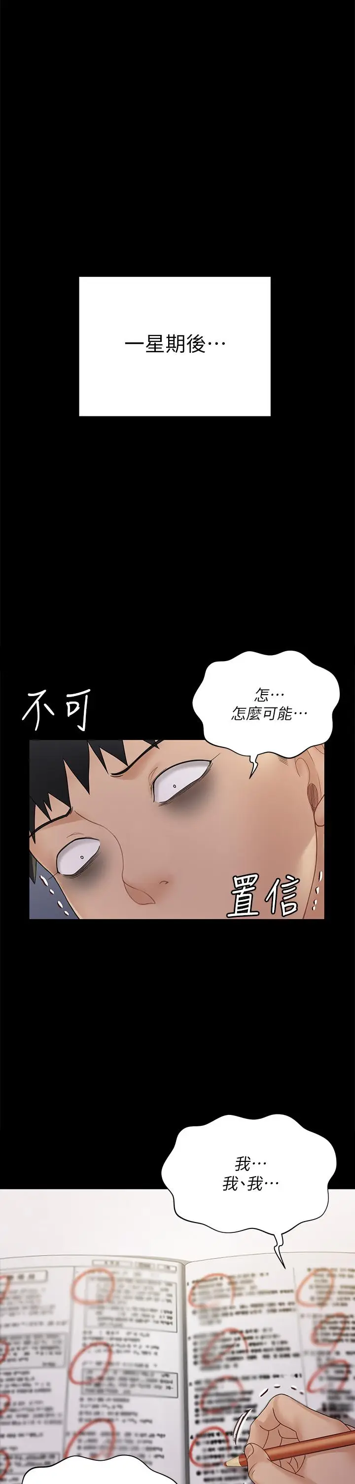 漫画《淫新小套房》第170话第51张图