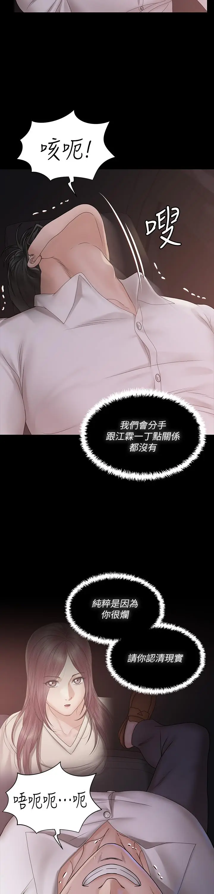 漫画《淫新小套房》第170话第7张图