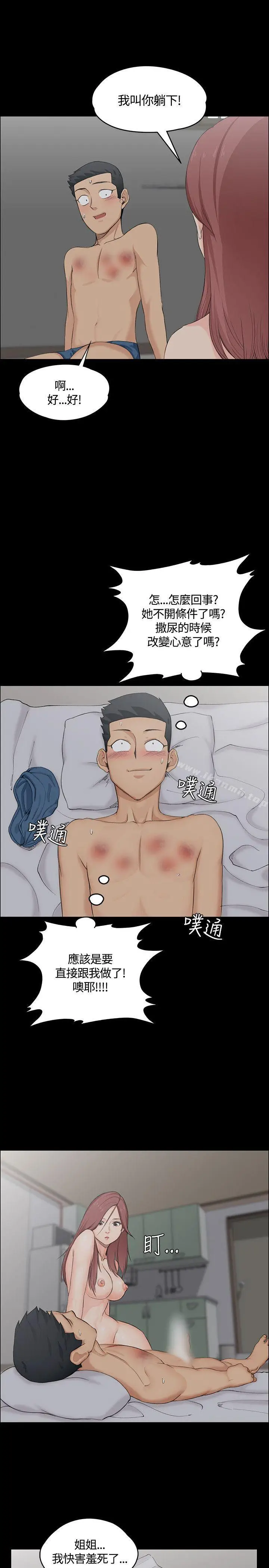 漫画《淫新小套房》第3话第13张图