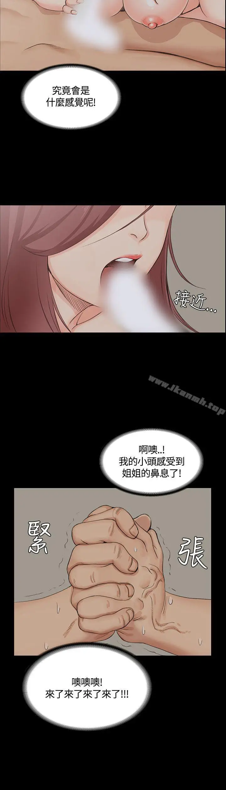 漫画《淫新小套房》第3话第15张图