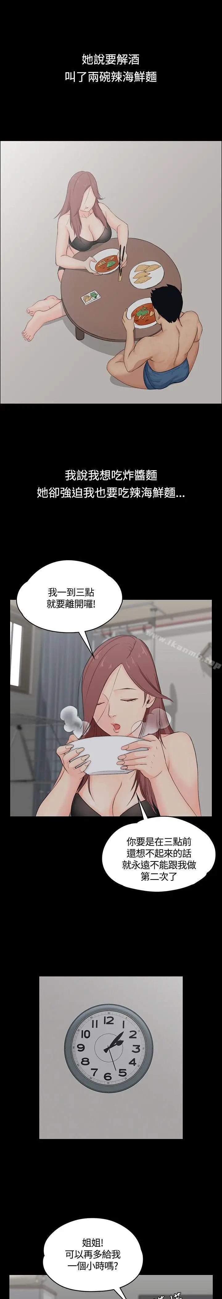 漫画《淫新小套房》第3话第26张图
