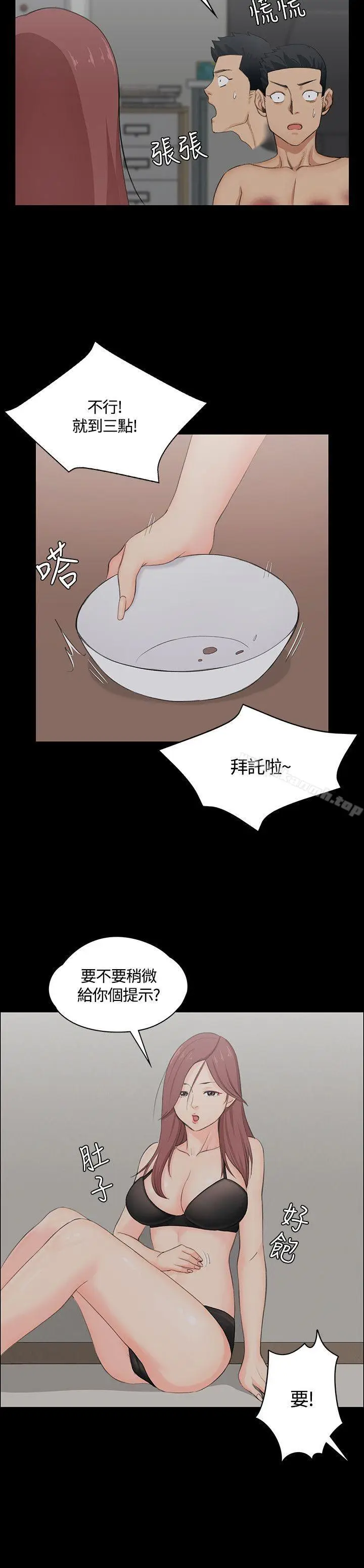 漫画《淫新小套房》第3话第27张图