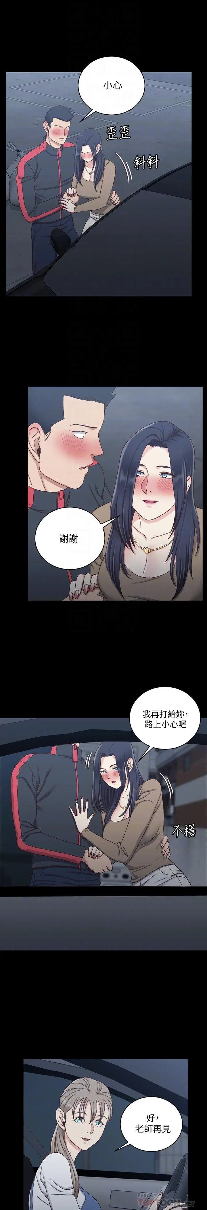 漫画《淫新小套房》第114话第12张图