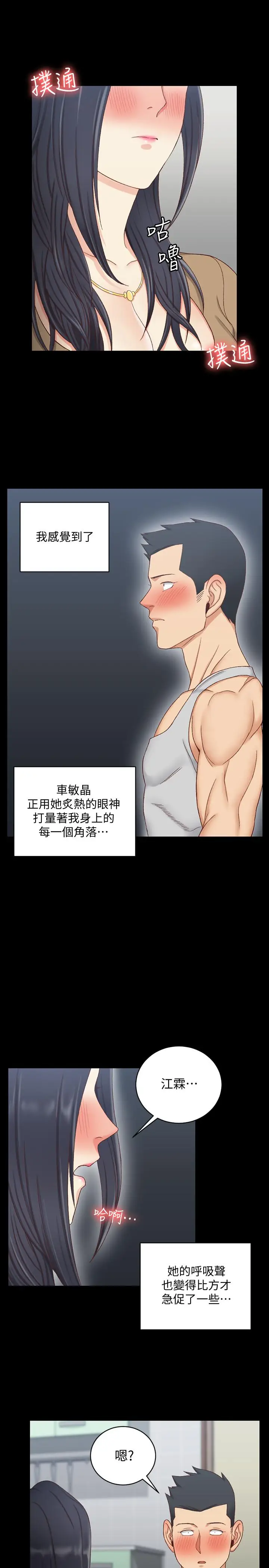 漫画《淫新小套房》第114话第21张图