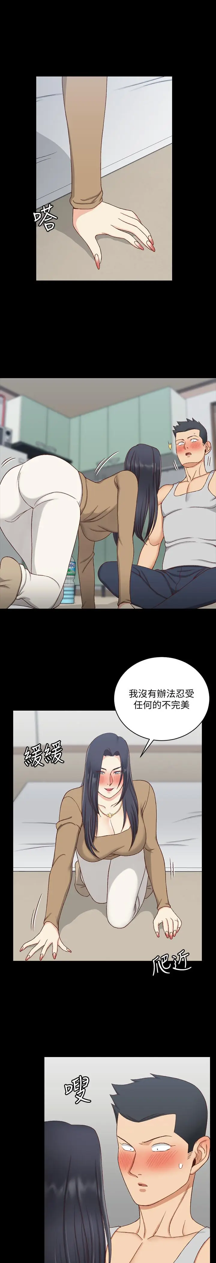 漫画《淫新小套房》第114话第23张图