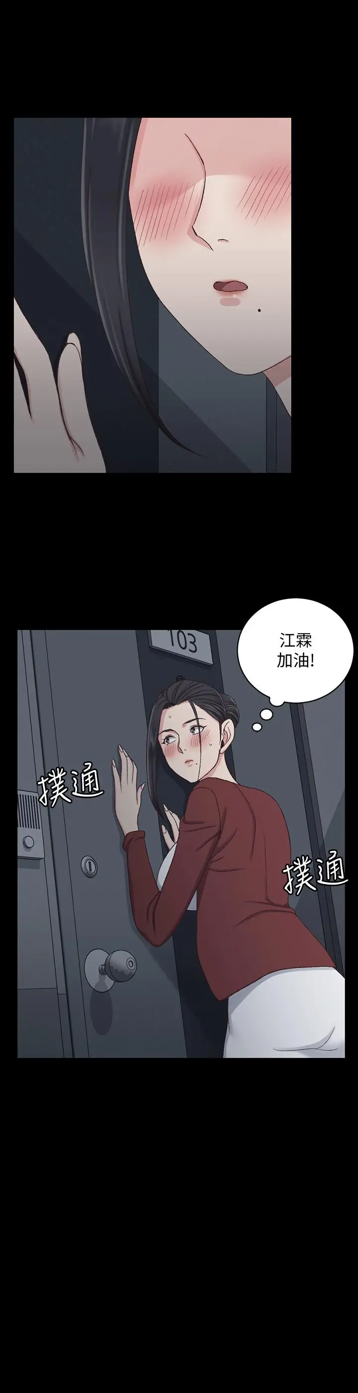 漫画《淫新小套房》第114话第29张图