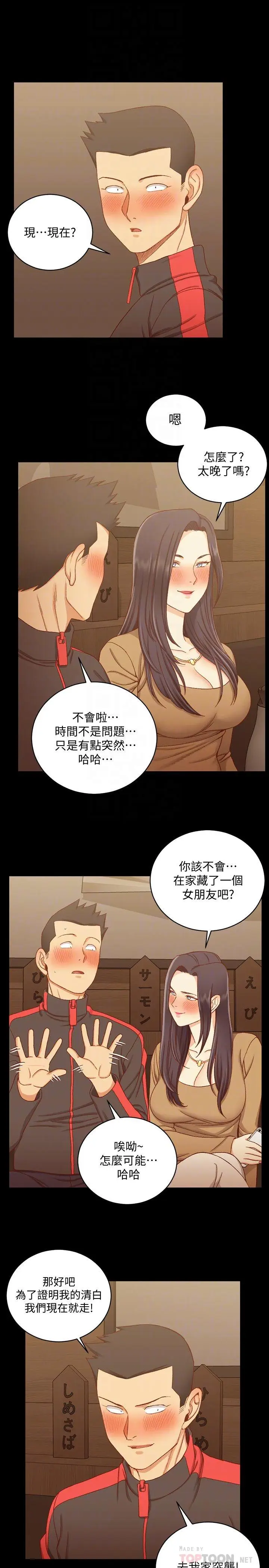 漫画《淫新小套房》第114话第4张图