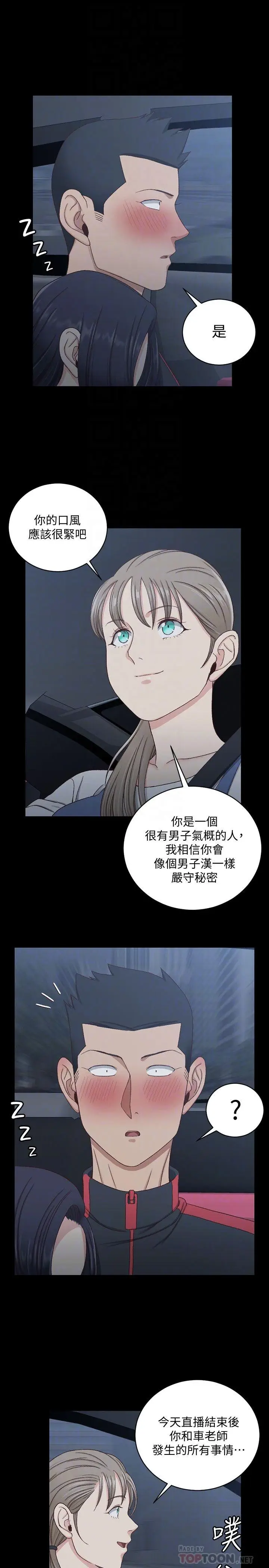 漫画《淫新小套房》第114话第8张图