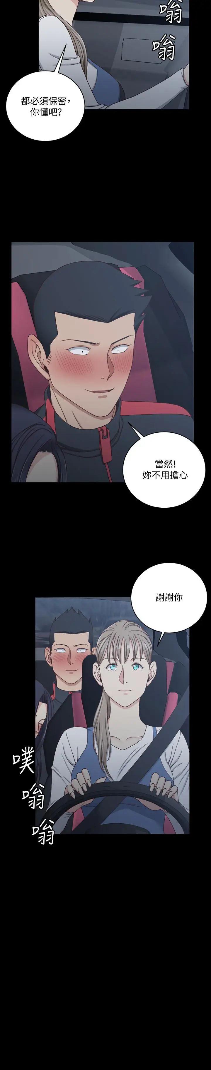 漫画《淫新小套房》第114话第9张图