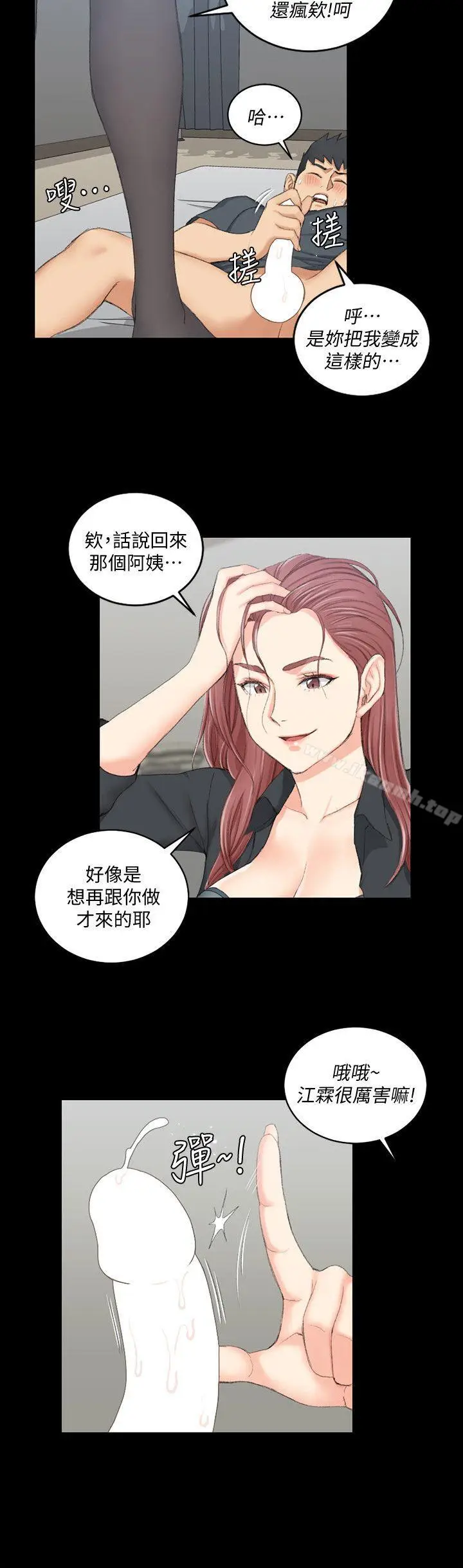 漫画《淫新小套房》第46话第15张图