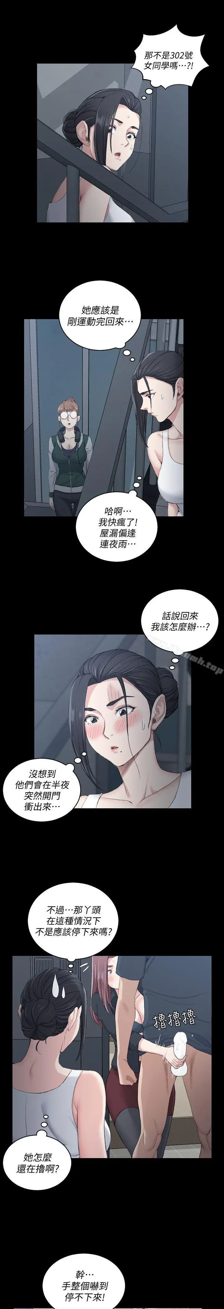 漫画《淫新小套房》第46话第4张图