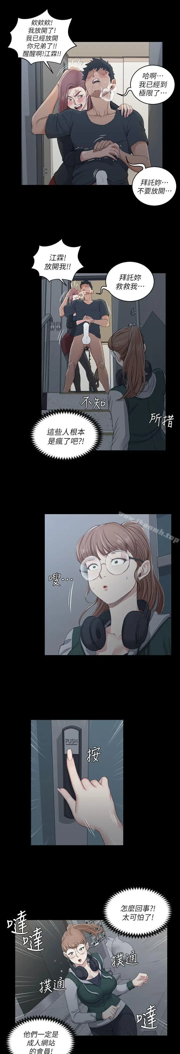 漫画《淫新小套房》第46话第8张图