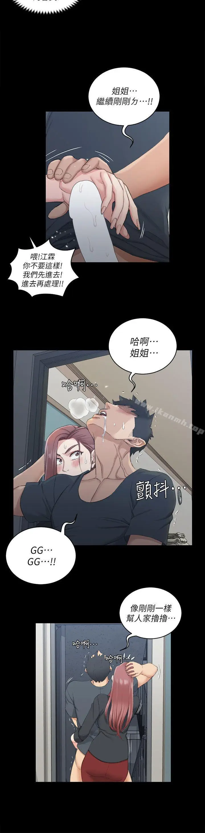 漫画《淫新小套房》第46话第9张图