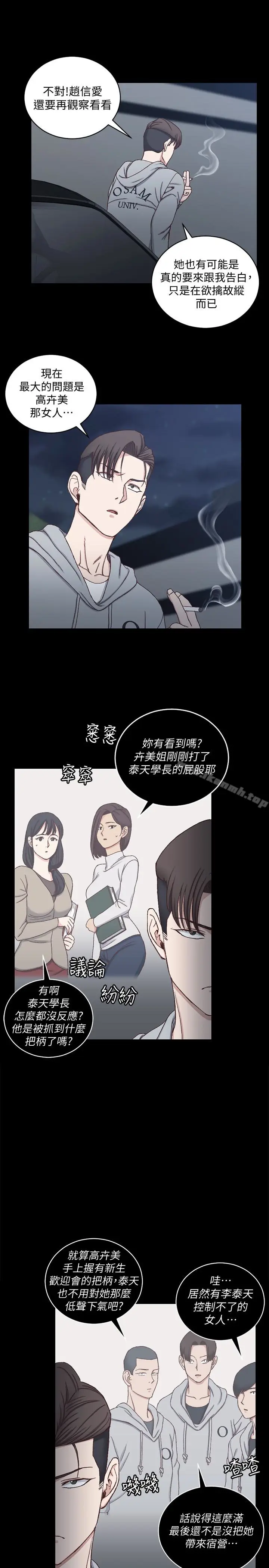 漫画《淫新小套房》第82话第12张图