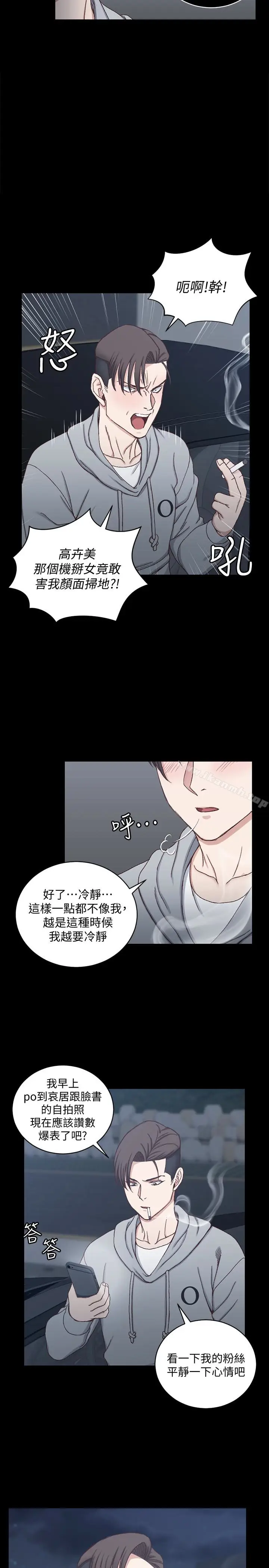 漫画《淫新小套房》第82话第13张图