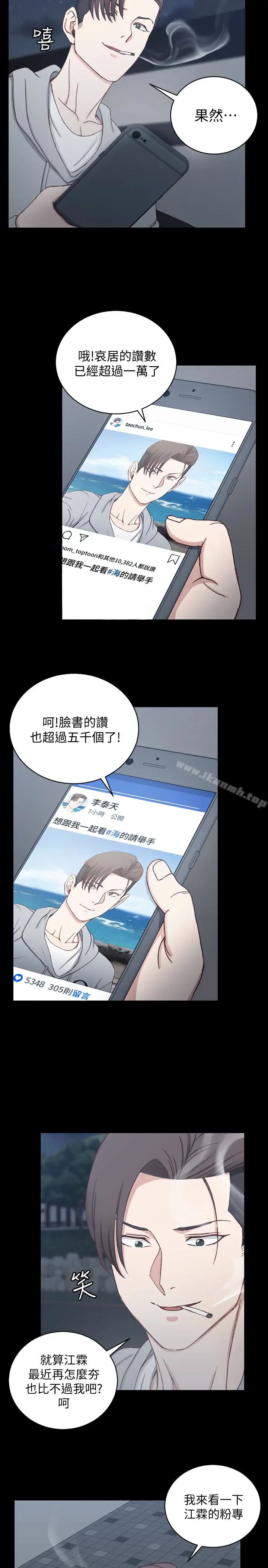 漫画《淫新小套房》第82话第14张图