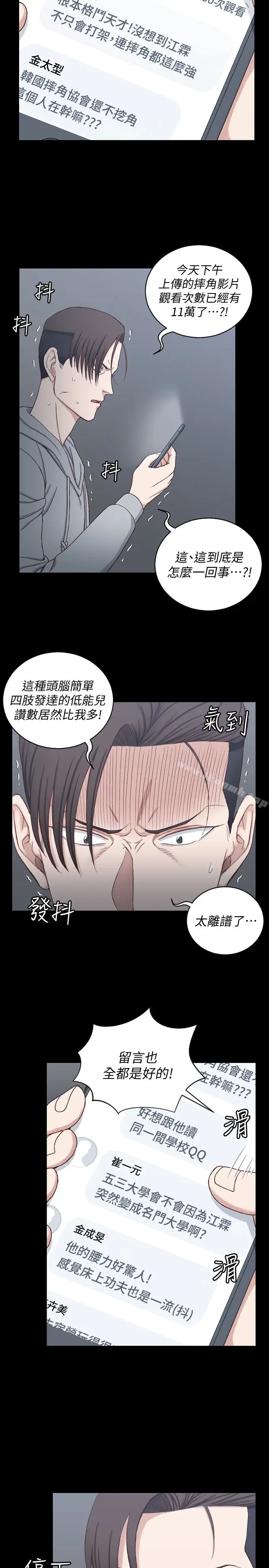 漫画《淫新小套房》第82话第17张图