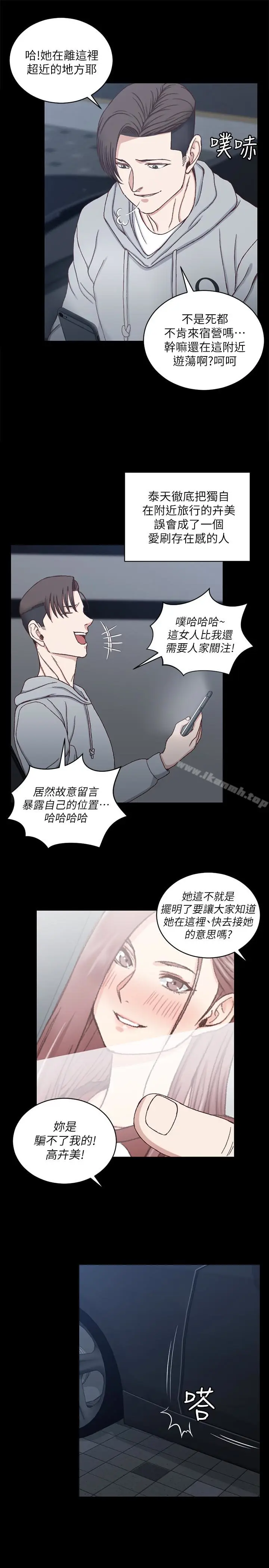 漫画《淫新小套房》第82话第20张图
