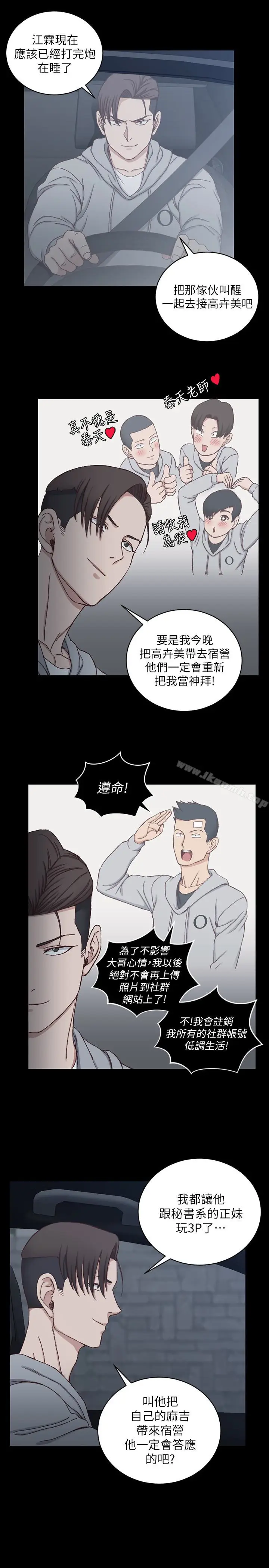 漫画《淫新小套房》第82话第21张图