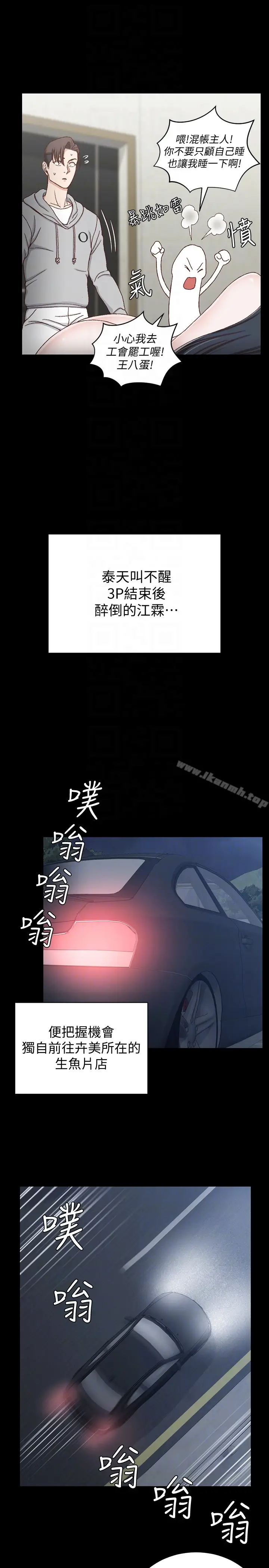 漫画《淫新小套房》第82话第25张图