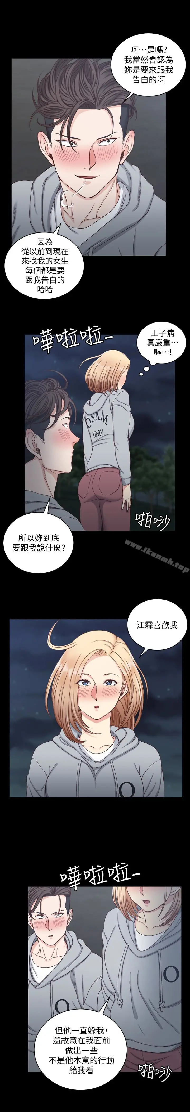 漫画《淫新小套房》第79话第10张图