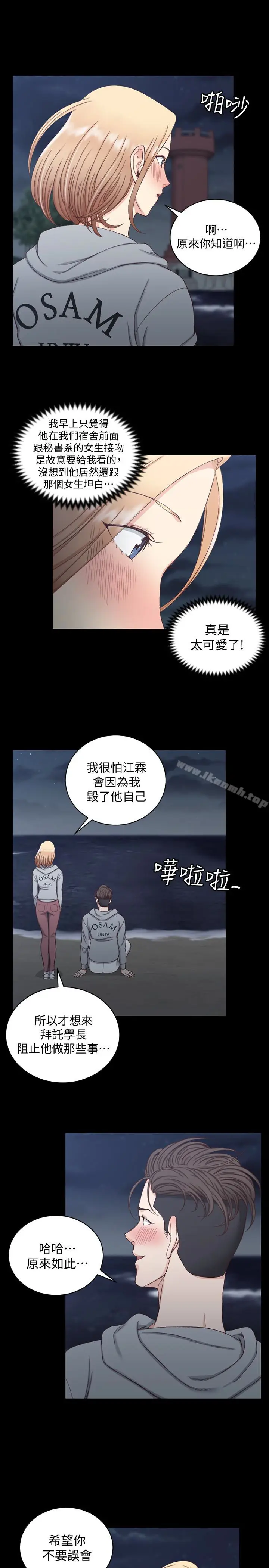 漫画《淫新小套房》第79话第12张图