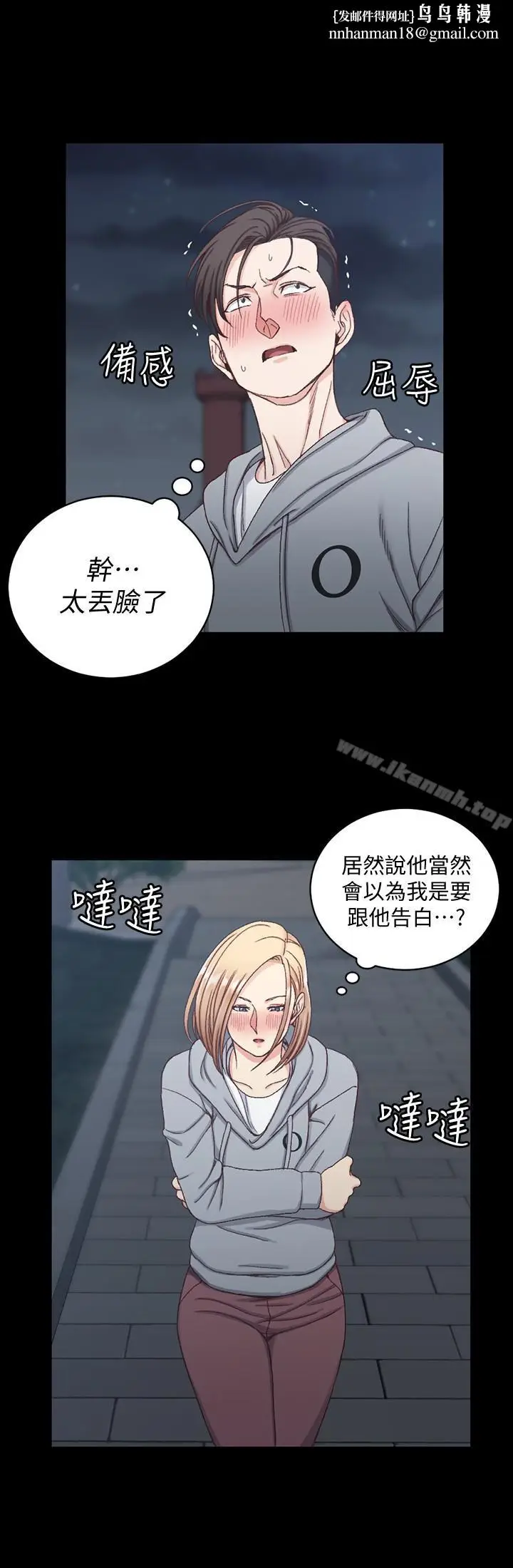漫画《淫新小套房》第79话第16张图