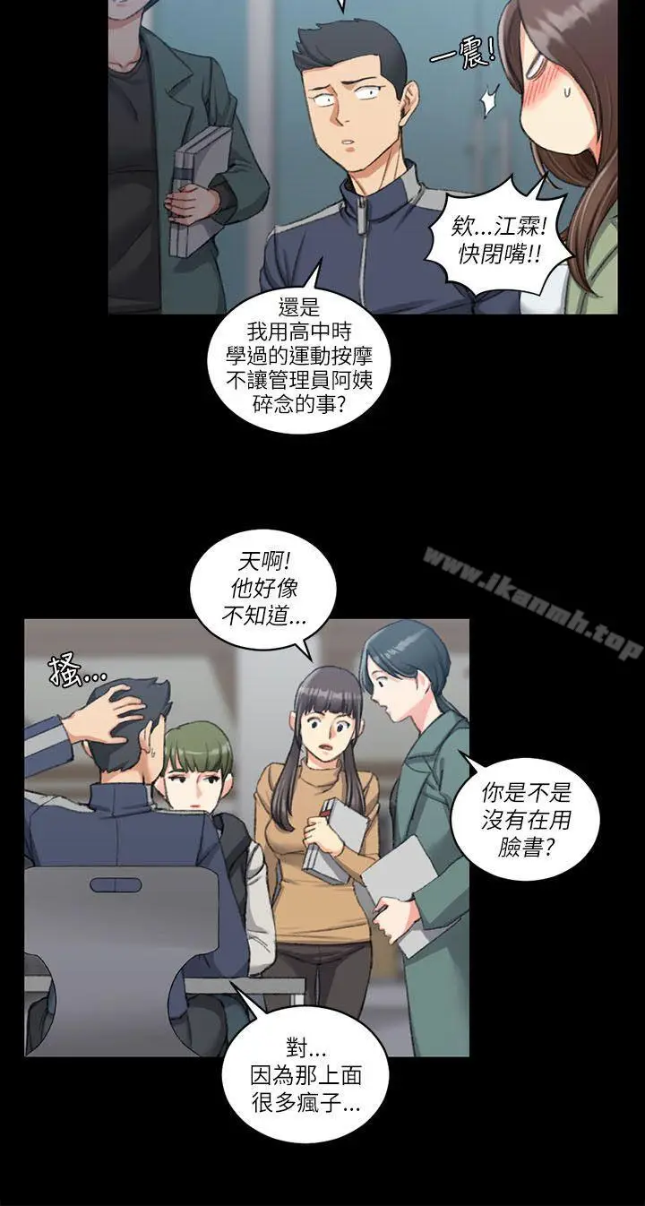 漫画《淫新小套房》第26话第21张图