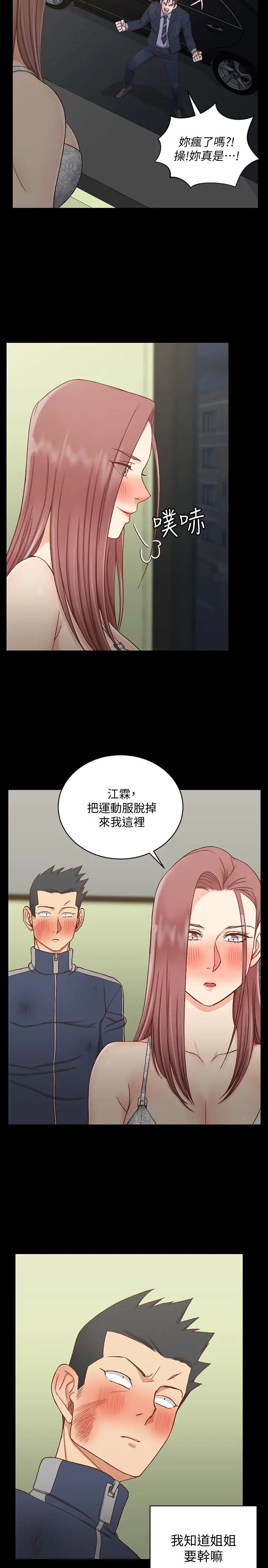 漫画《淫新小套房》第103话第13张图