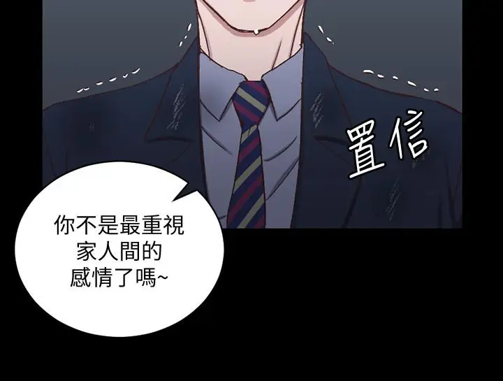 漫画《淫新小套房》第103话第2张图