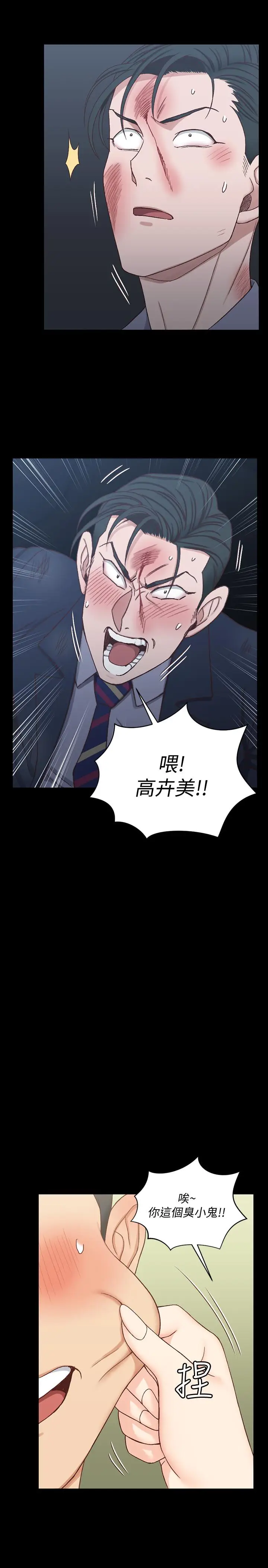 漫画《淫新小套房》第103话第21张图