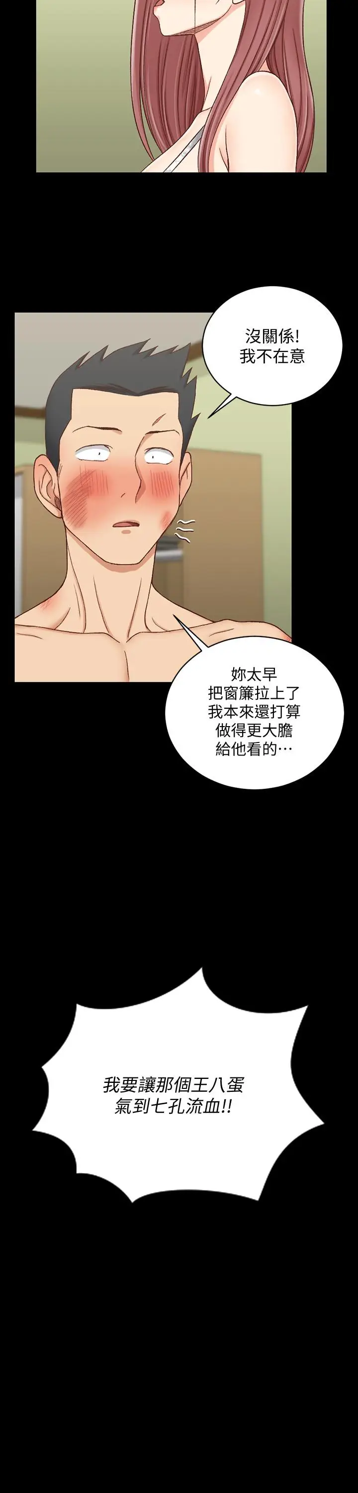 漫画《淫新小套房》第103话第24张图