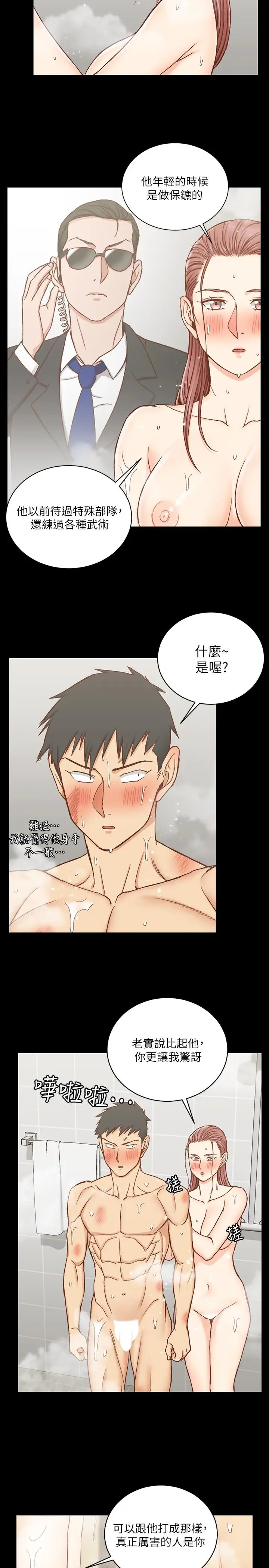 漫画《淫新小套房》第103话第29张图
